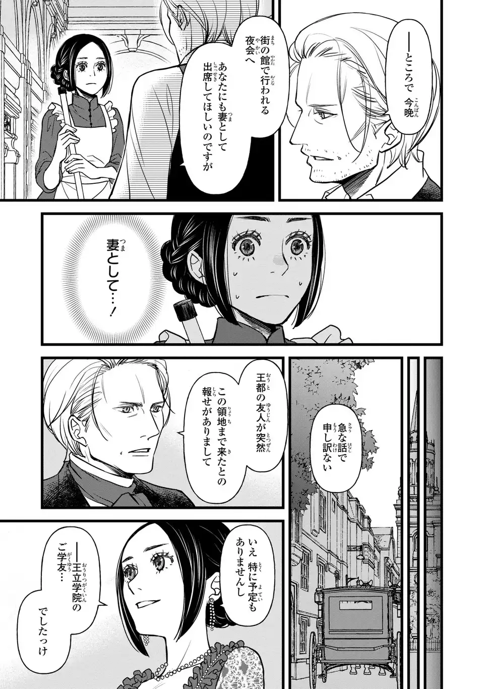 Shinigami to Reijou - Chapter 5 - Page 5