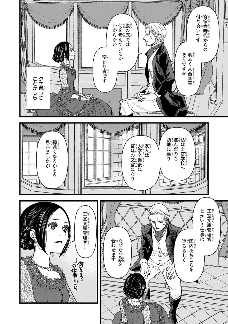 Shinigami to Reijou - Chapter 5 - Page 6