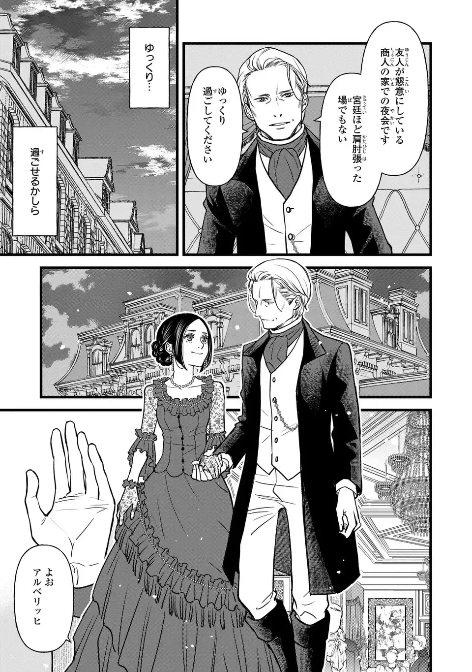 Shinigami to Reijou - Chapter 5 - Page 7