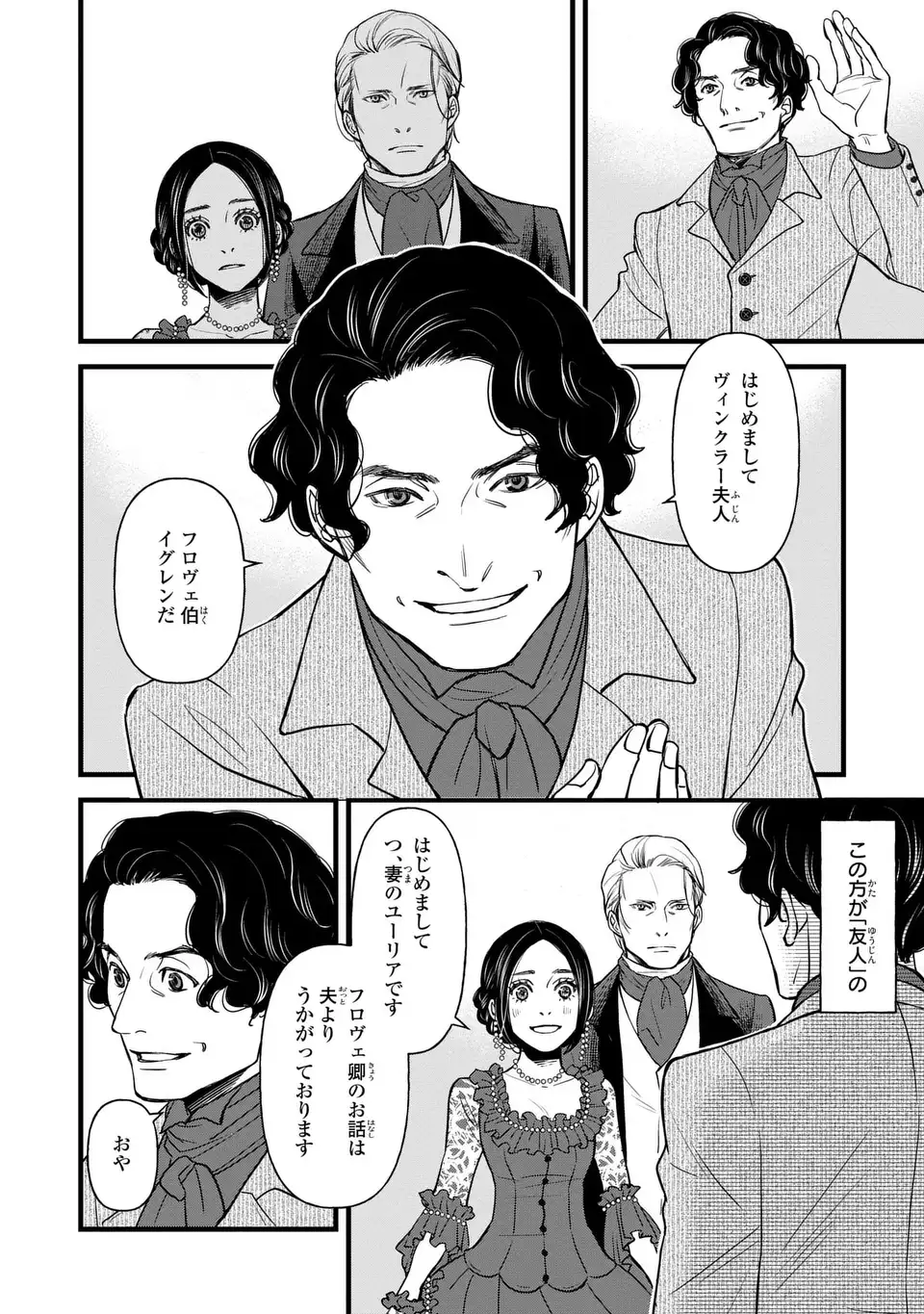 Shinigami to Reijou - Chapter 5 - Page 8