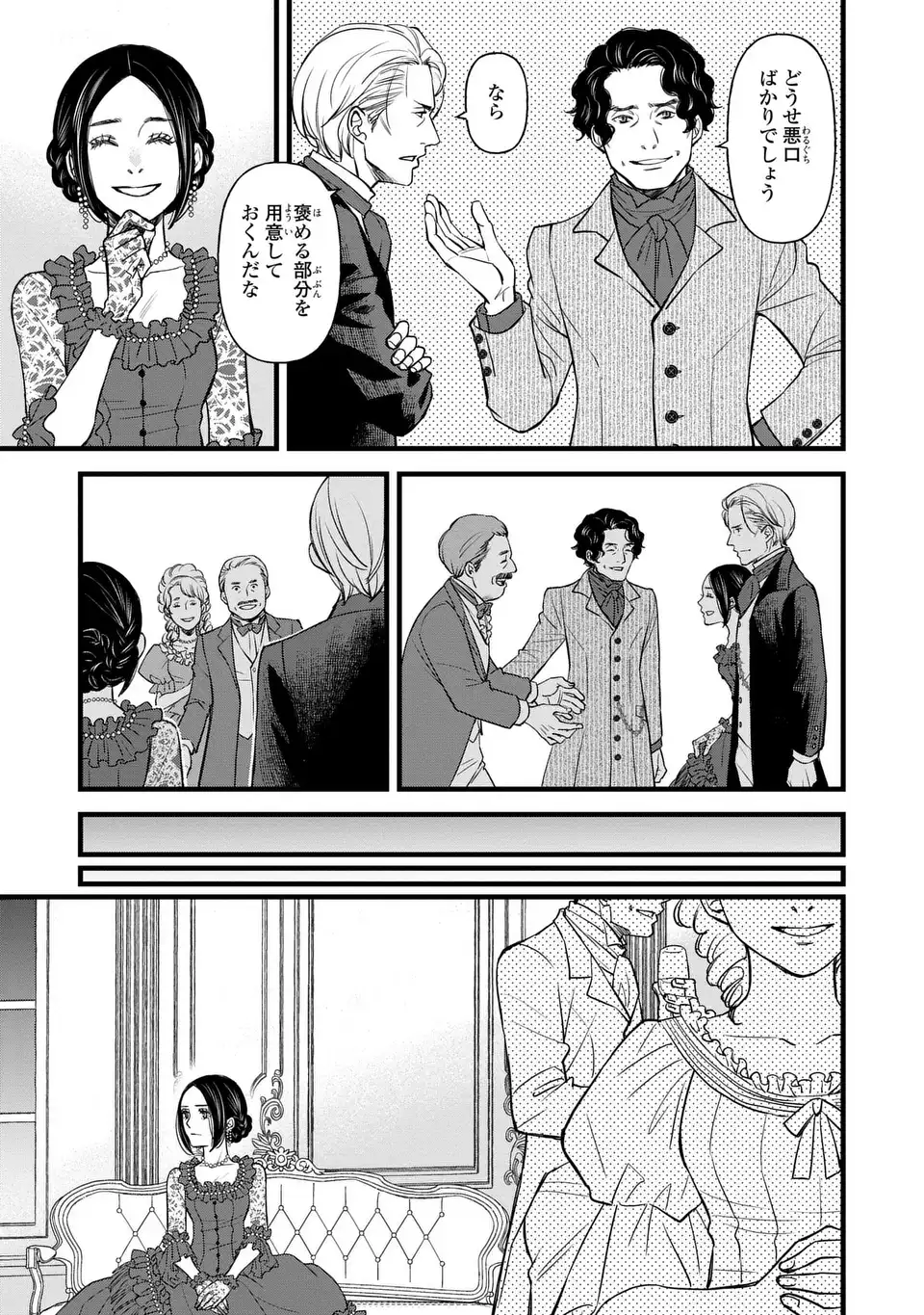 Shinigami to Reijou - Chapter 5 - Page 9