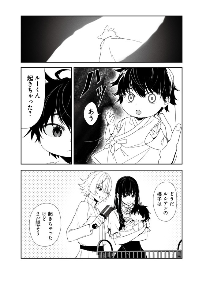 Shiniki no Mahoutsukai ~Shin ni Aisareta Rakudaisei wa Mahou Gakuin e Kayou~ - Chapter 1 - Page 10