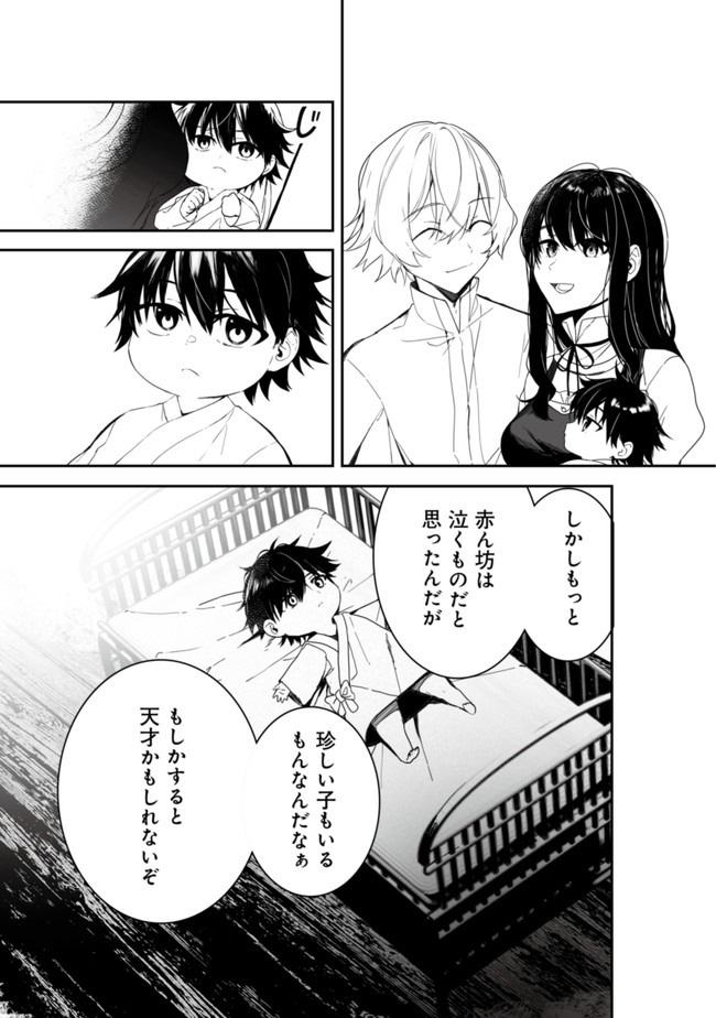 Shiniki no Mahoutsukai ~Shin ni Aisareta Rakudaisei wa Mahou Gakuin e Kayou~ - Chapter 1 - Page 11