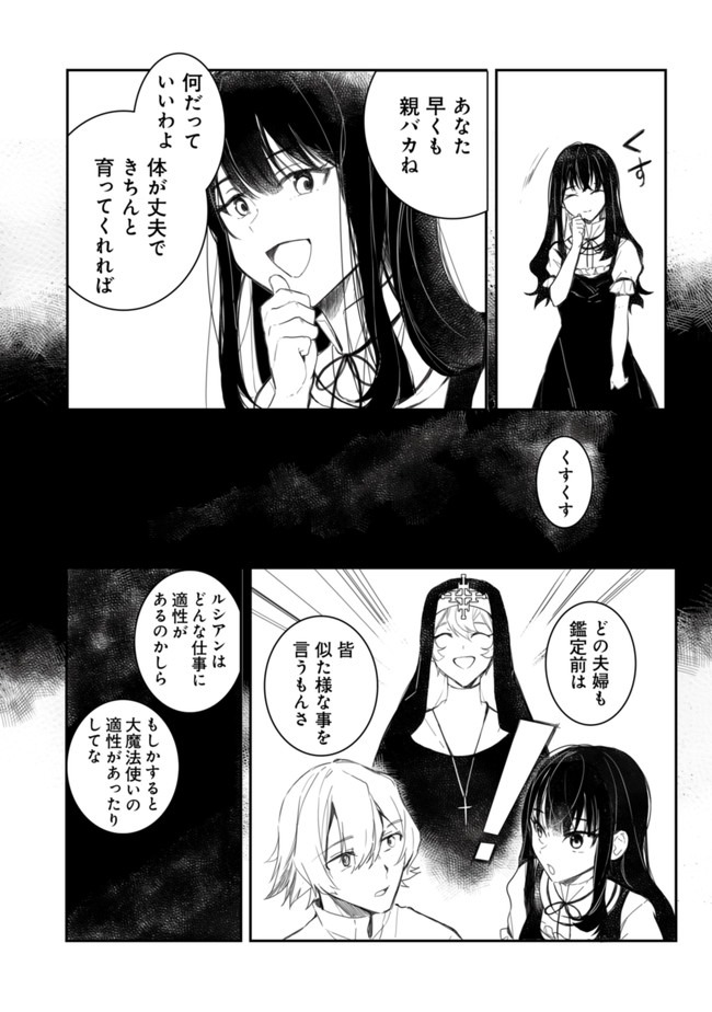 Shiniki no Mahoutsukai ~Shin ni Aisareta Rakudaisei wa Mahou Gakuin e Kayou~ - Chapter 1 - Page 12