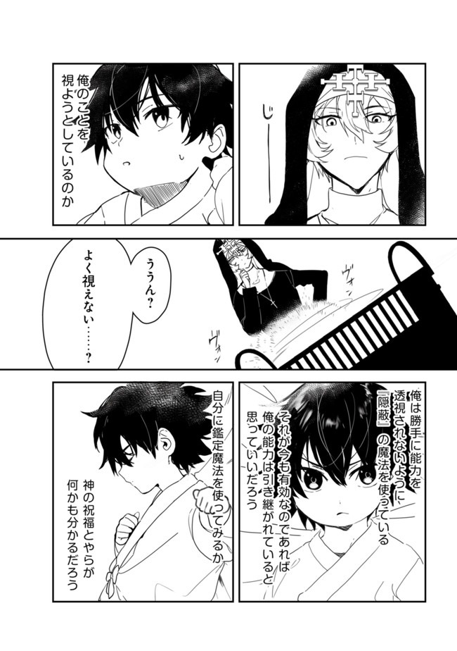 Shiniki no Mahoutsukai ~Shin ni Aisareta Rakudaisei wa Mahou Gakuin e Kayou~ - Chapter 1 - Page 14