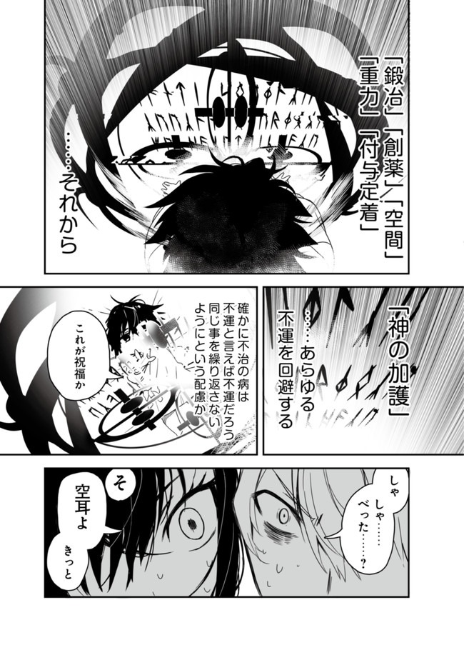 Shiniki no Mahoutsukai ~Shin ni Aisareta Rakudaisei wa Mahou Gakuin e Kayou~ - Chapter 1 - Page 15