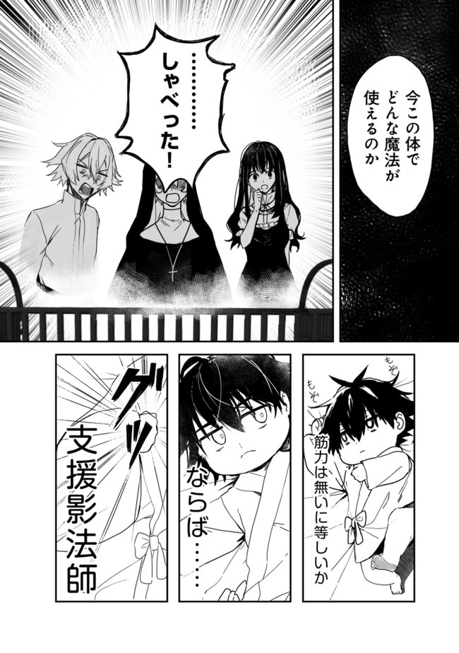 Shiniki no Mahoutsukai ~Shin ni Aisareta Rakudaisei wa Mahou Gakuin e Kayou~ - Chapter 1 - Page 16