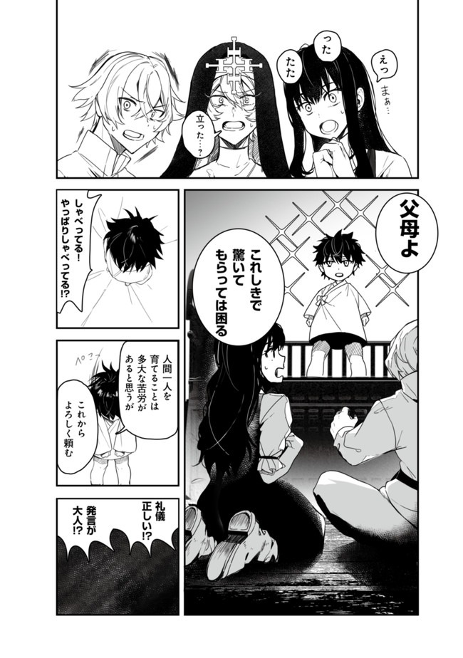 Shiniki no Mahoutsukai ~Shin ni Aisareta Rakudaisei wa Mahou Gakuin e Kayou~ - Chapter 1 - Page 18