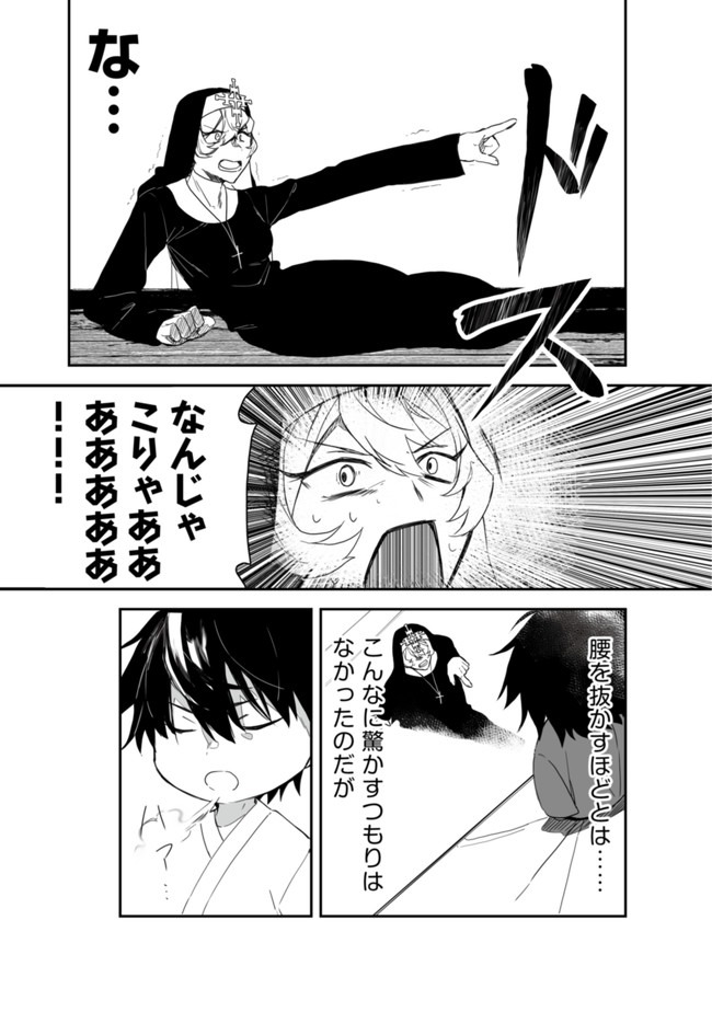 Shiniki no Mahoutsukai ~Shin ni Aisareta Rakudaisei wa Mahou Gakuin e Kayou~ - Chapter 1 - Page 19