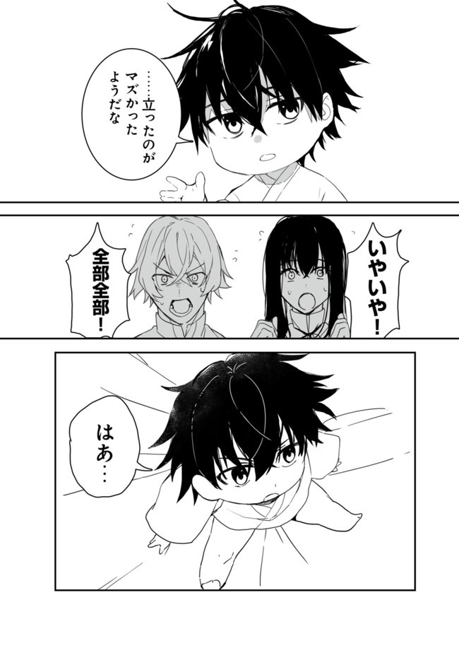 Shiniki no Mahoutsukai ~Shin ni Aisareta Rakudaisei wa Mahou Gakuin e Kayou~ - Chapter 1 - Page 20