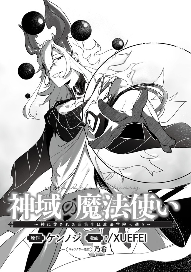 Shiniki no Mahoutsukai ~Shin ni Aisareta Rakudaisei wa Mahou Gakuin e Kayou~ - Chapter 1 - Page 3