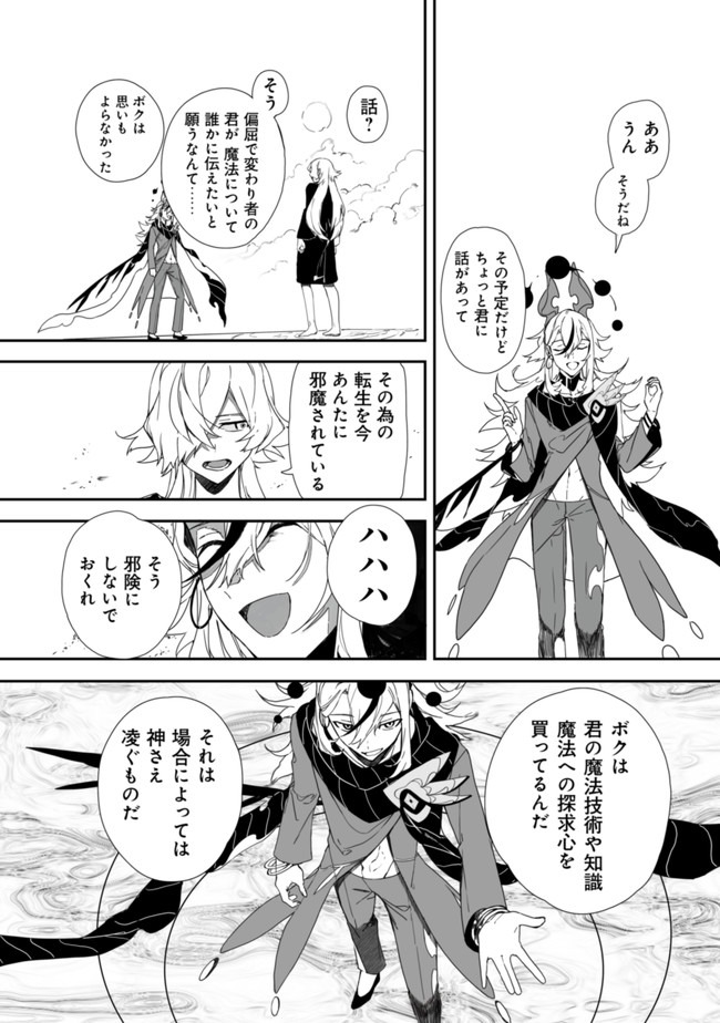 Shiniki no Mahoutsukai ~Shin ni Aisareta Rakudaisei wa Mahou Gakuin e Kayou~ - Chapter 1 - Page 6