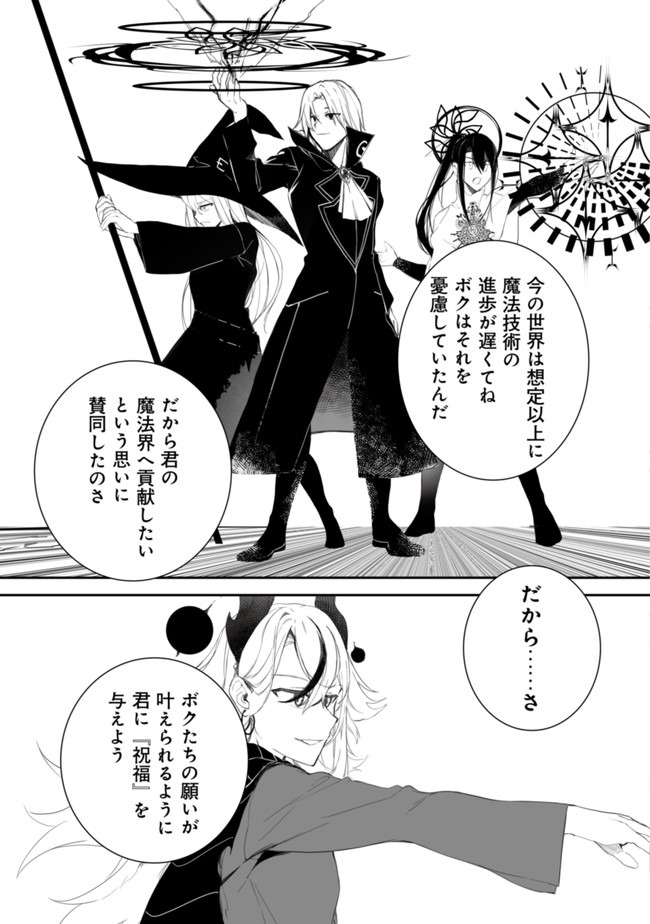 Shiniki no Mahoutsukai ~Shin ni Aisareta Rakudaisei wa Mahou Gakuin e Kayou~ - Chapter 1 - Page 7