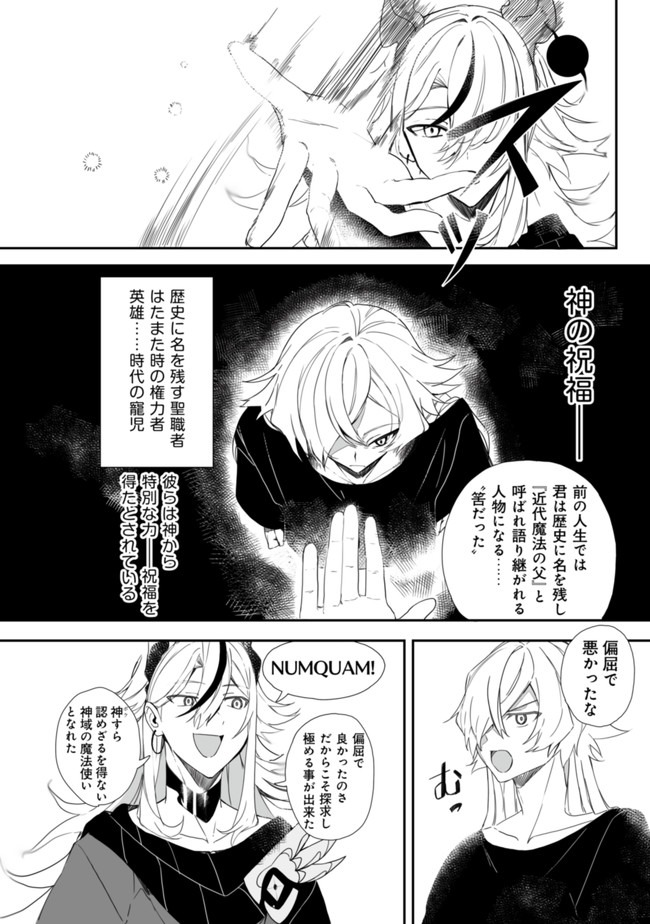 Shiniki no Mahoutsukai ~Shin ni Aisareta Rakudaisei wa Mahou Gakuin e Kayou~ - Chapter 1 - Page 8