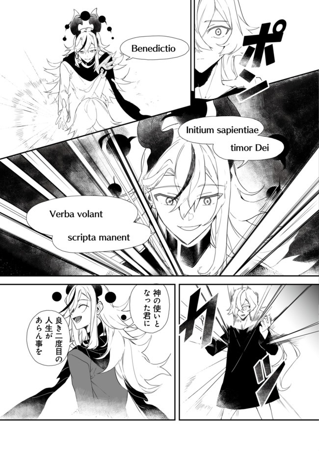 Shiniki no Mahoutsukai ~Shin ni Aisareta Rakudaisei wa Mahou Gakuin e Kayou~ - Chapter 1 - Page 9