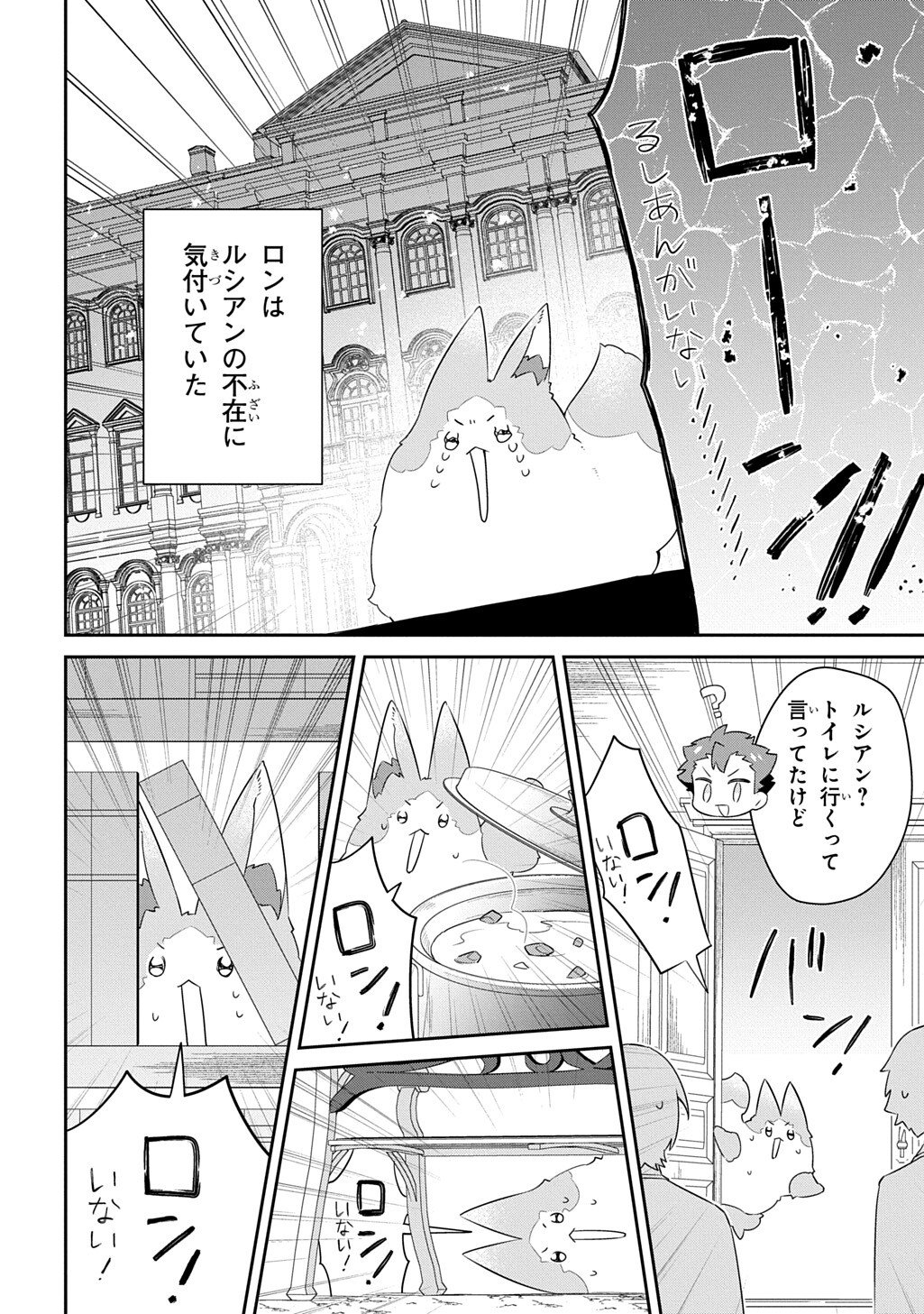 Shiniki no Mahoutsukai ~Kami ni Aisareta Rakudaisei wa Mahou Gakuin e Kayou~ - Chapter 14.5 - Page 2