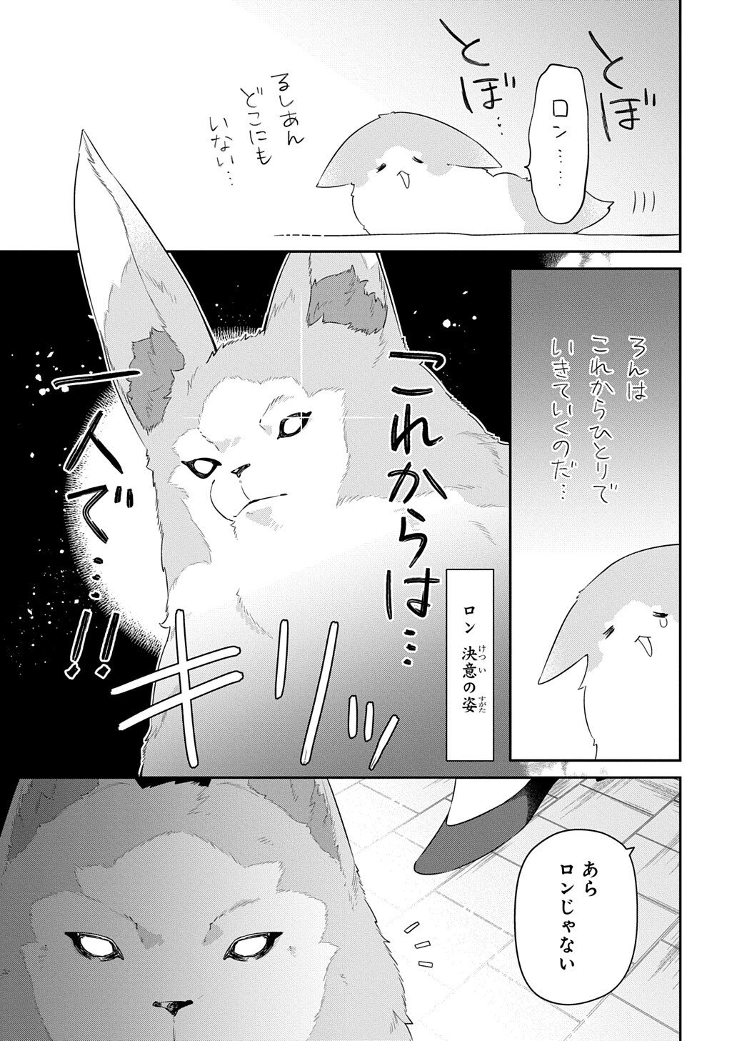 Shiniki no Mahoutsukai ~Kami ni Aisareta Rakudaisei wa Mahou Gakuin e Kayou~ - Chapter 14.5 - Page 3