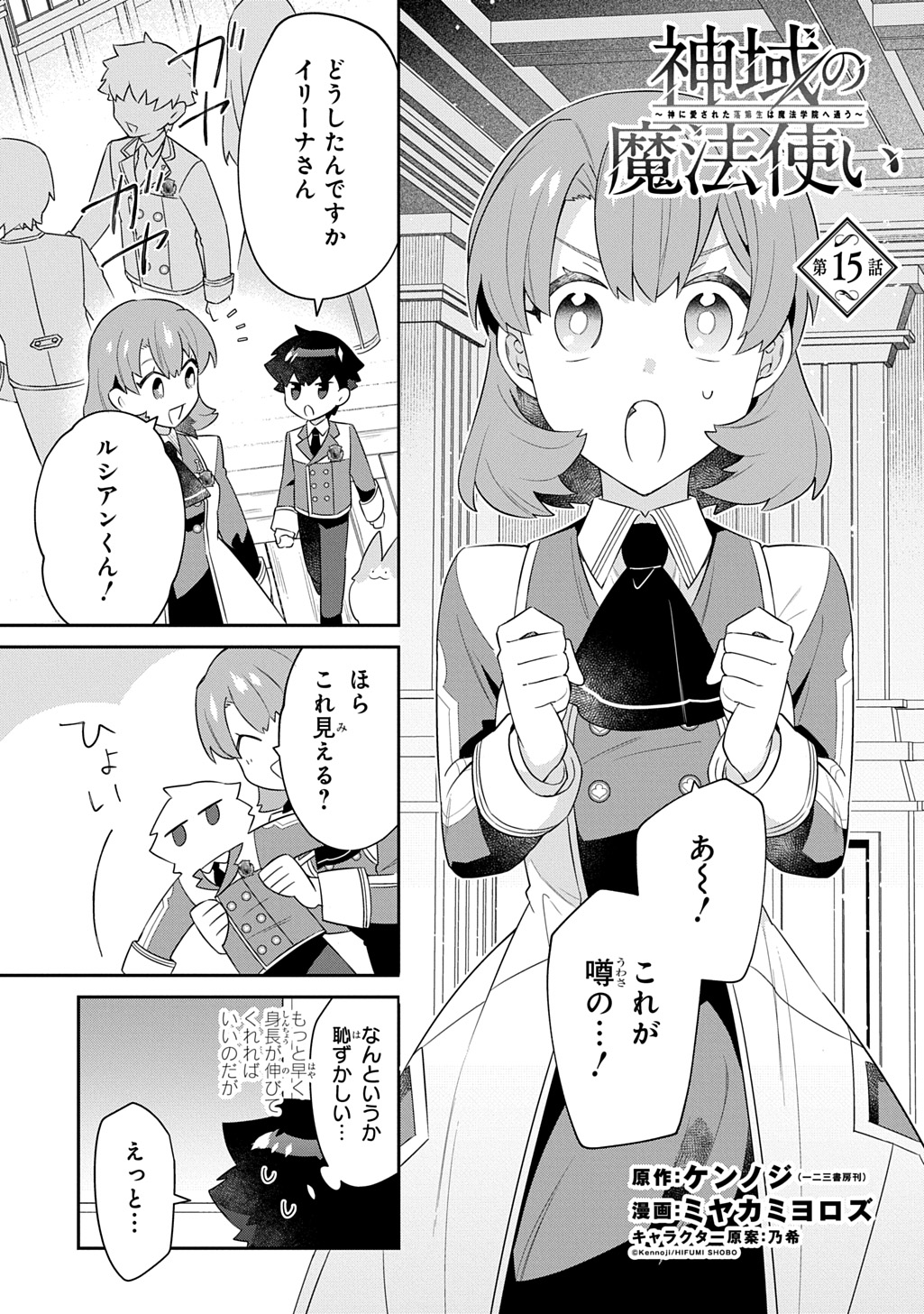 Shiniki no Mahoutsukai ~Kami ni Aisareta Rakudaisei wa Mahou Gakuin e Kayou~ - Chapter 15 - Page 1