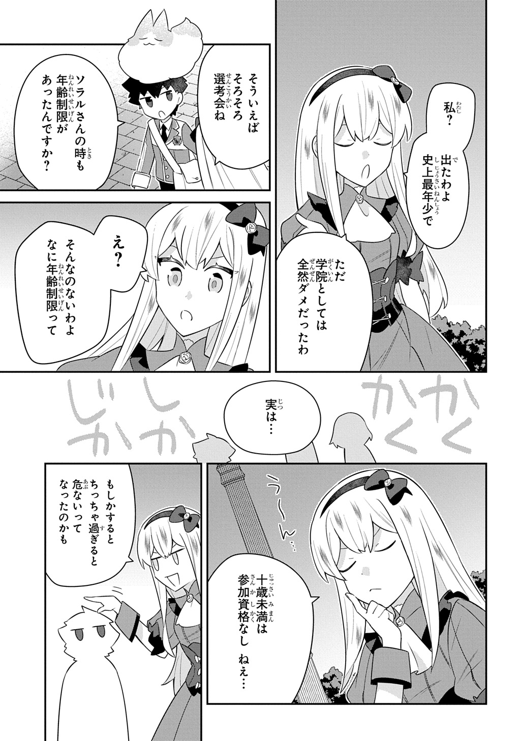 Shiniki no Mahoutsukai ~Kami ni Aisareta Rakudaisei wa Mahou Gakuin e Kayou~ - Chapter 15 - Page 13