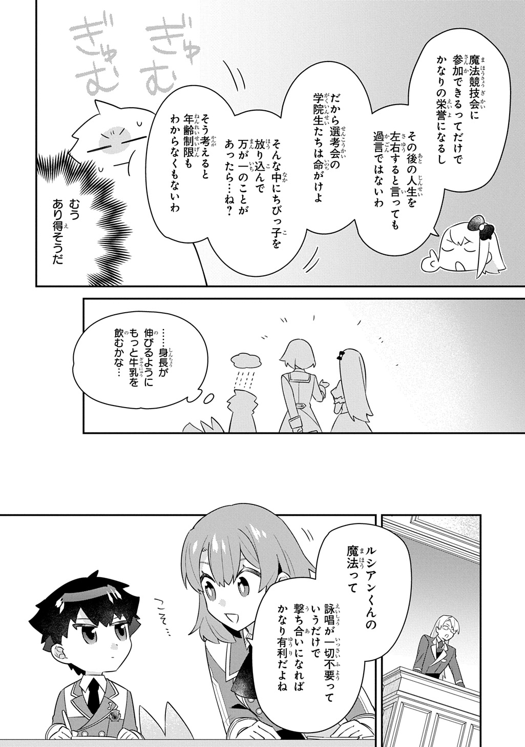 Shiniki no Mahoutsukai ~Kami ni Aisareta Rakudaisei wa Mahou Gakuin e Kayou~ - Chapter 15 - Page 14