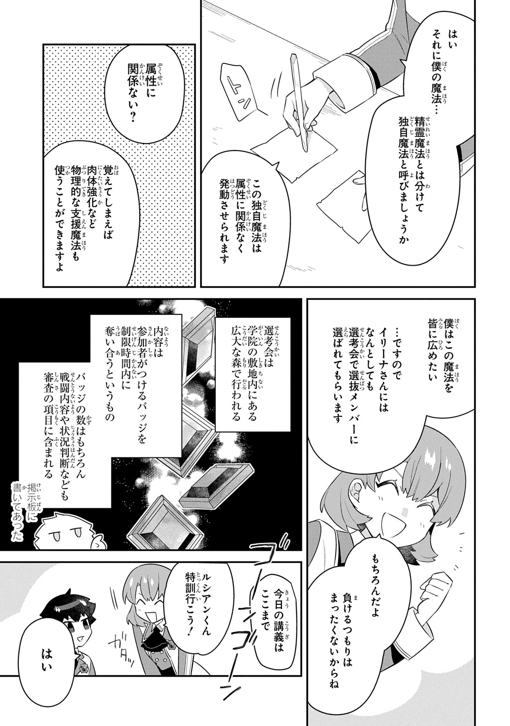 Shiniki no Mahoutsukai ~Kami ni Aisareta Rakudaisei wa Mahou Gakuin e Kayou~ - Chapter 15 - Page 15