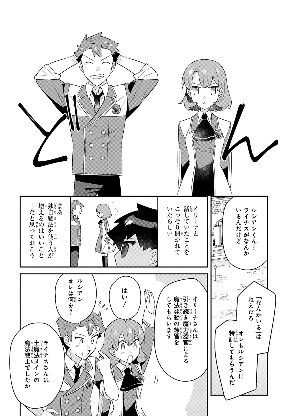 Shiniki no Mahoutsukai ~Kami ni Aisareta Rakudaisei wa Mahou Gakuin e Kayou~ - Chapter 15 - Page 16