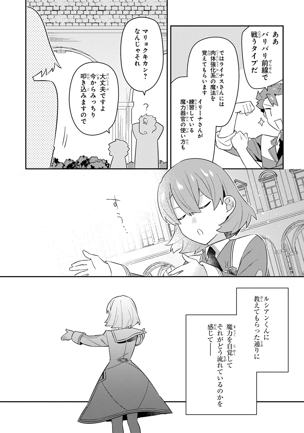 Shiniki no Mahoutsukai ~Kami ni Aisareta Rakudaisei wa Mahou Gakuin e Kayou~ - Chapter 15 - Page 17