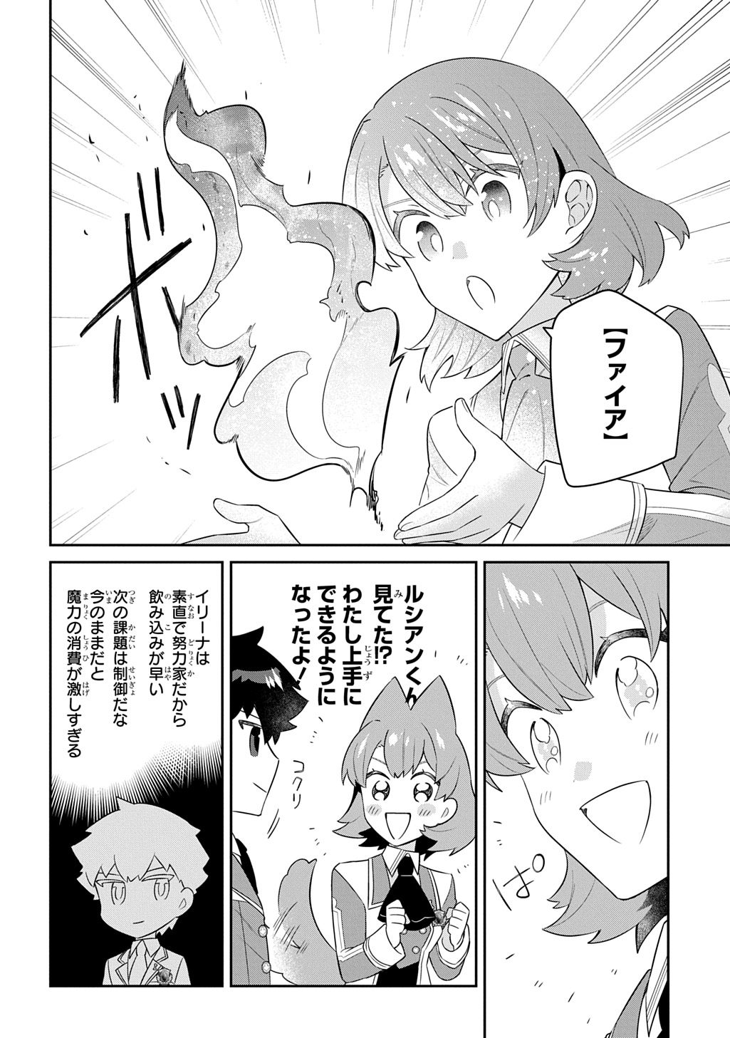 Shiniki no Mahoutsukai ~Kami ni Aisareta Rakudaisei wa Mahou Gakuin e Kayou~ - Chapter 15 - Page 18