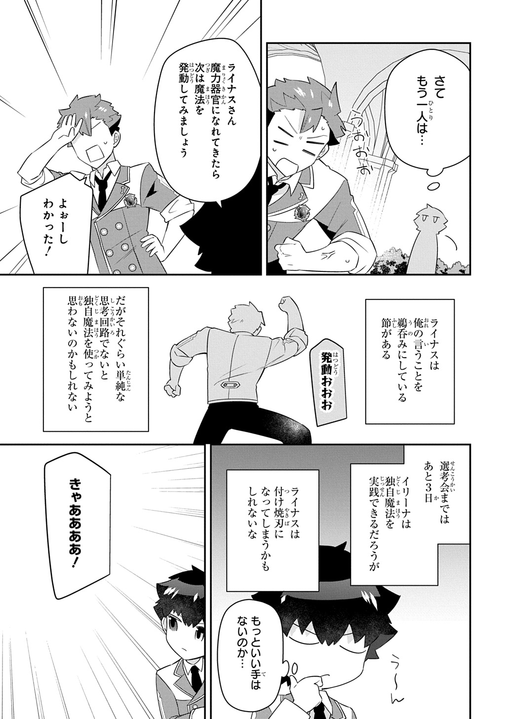 Shiniki no Mahoutsukai ~Kami ni Aisareta Rakudaisei wa Mahou Gakuin e Kayou~ - Chapter 15 - Page 19