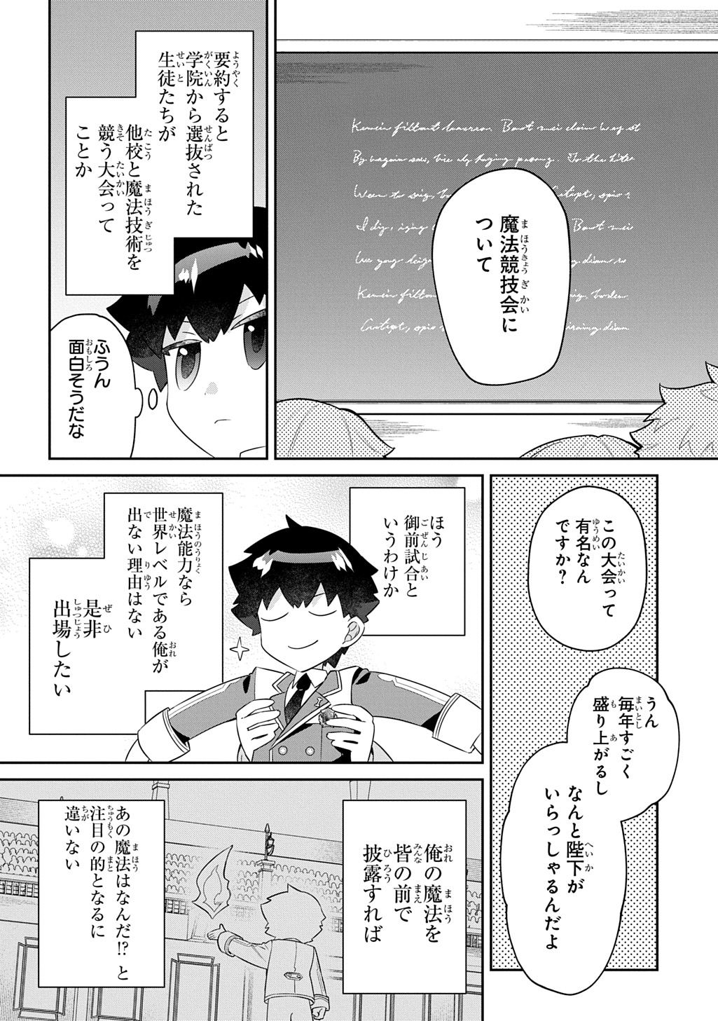 Shiniki no Mahoutsukai ~Kami ni Aisareta Rakudaisei wa Mahou Gakuin e Kayou~ - Chapter 15 - Page 2