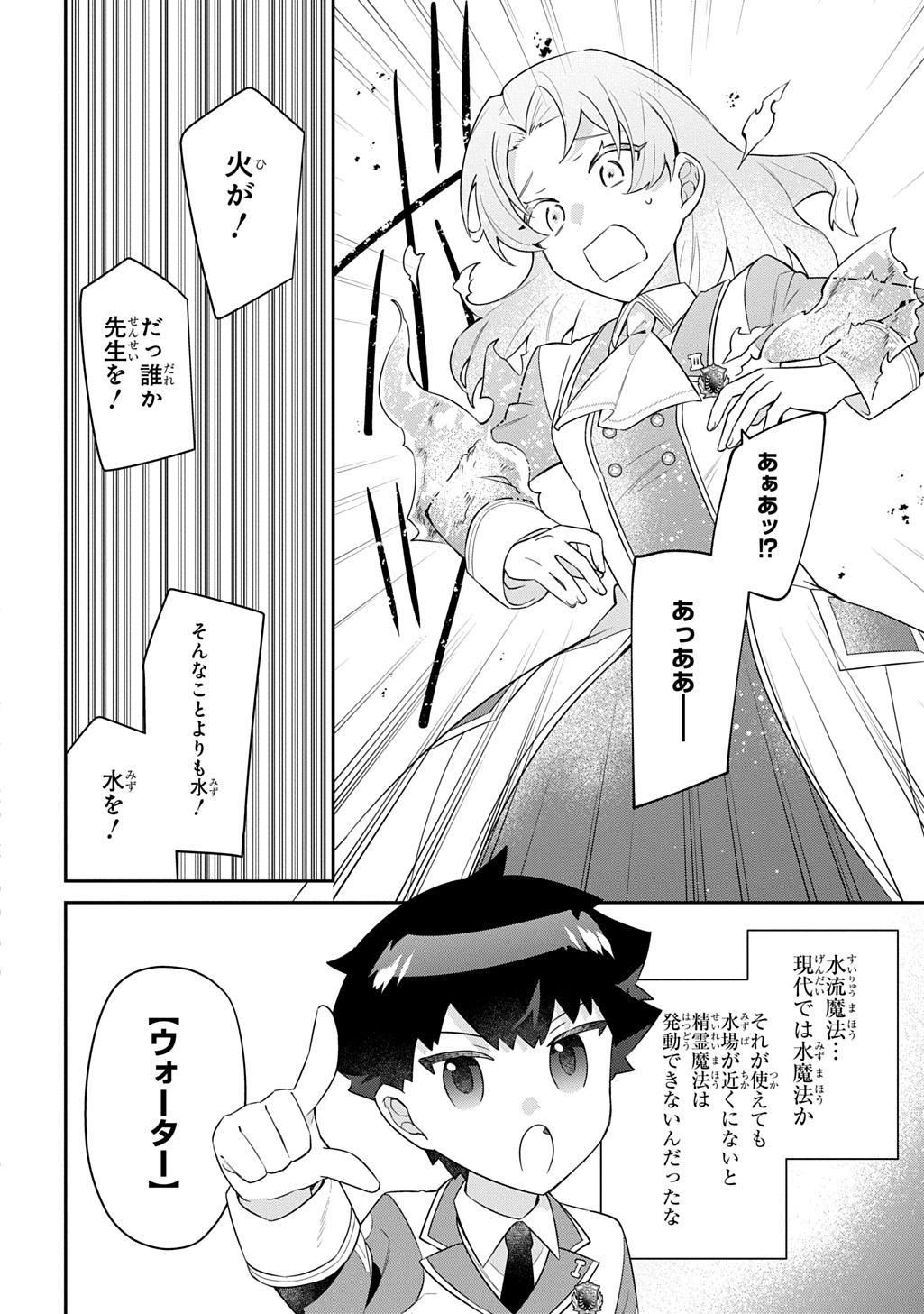 Shiniki no Mahoutsukai ~Kami ni Aisareta Rakudaisei wa Mahou Gakuin e Kayou~ - Chapter 15 - Page 20