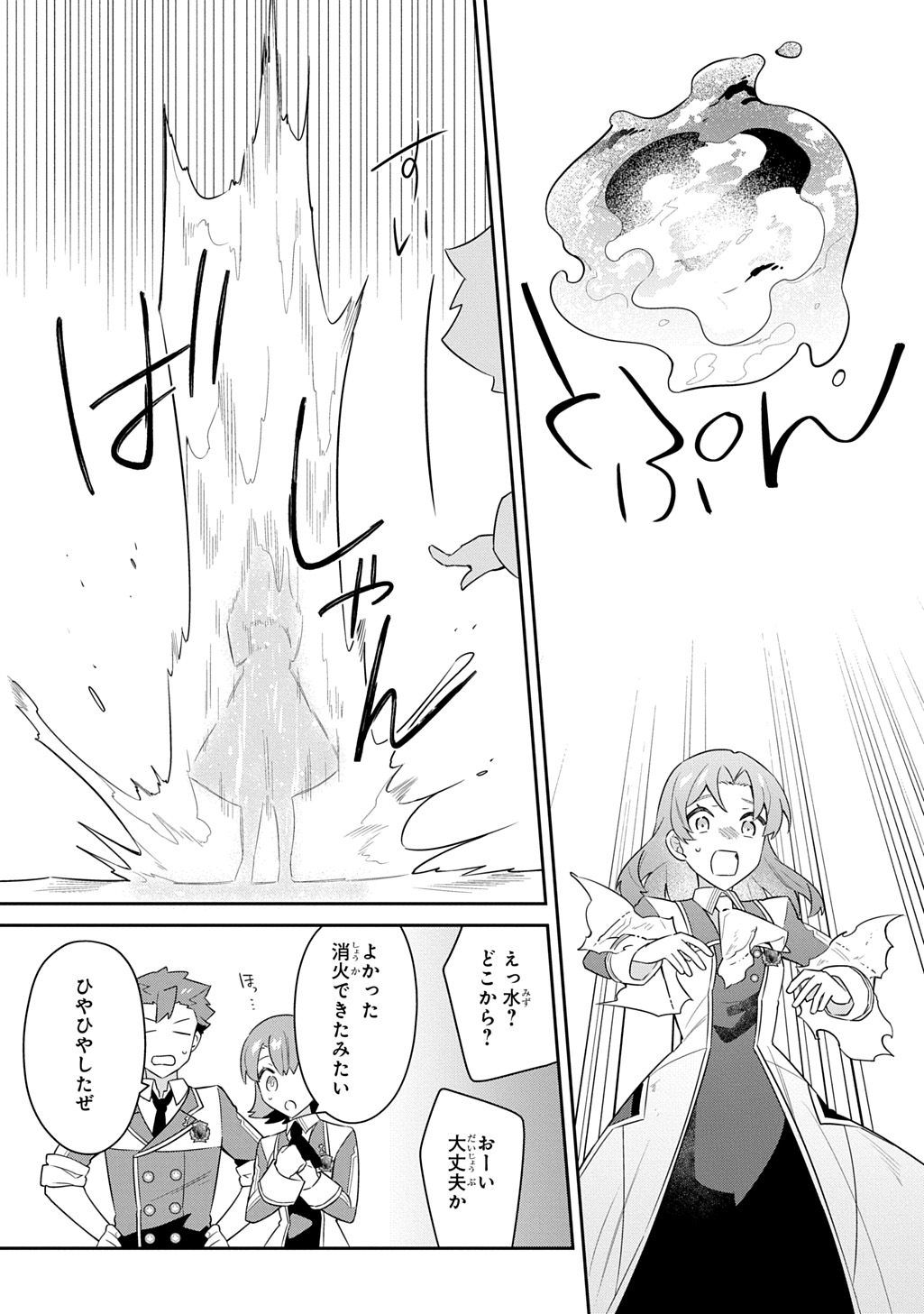 Shiniki no Mahoutsukai ~Kami ni Aisareta Rakudaisei wa Mahou Gakuin e Kayou~ - Chapter 15 - Page 21