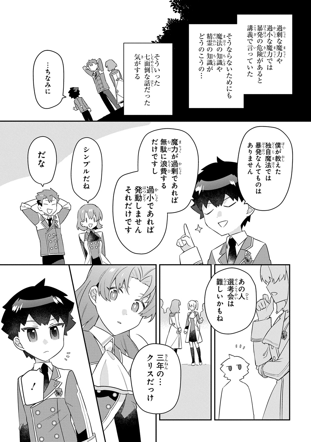 Shiniki no Mahoutsukai ~Kami ni Aisareta Rakudaisei wa Mahou Gakuin e Kayou~ - Chapter 15 - Page 23