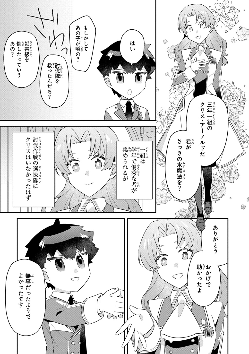 Shiniki no Mahoutsukai ~Kami ni Aisareta Rakudaisei wa Mahou Gakuin e Kayou~ - Chapter 15 - Page 24