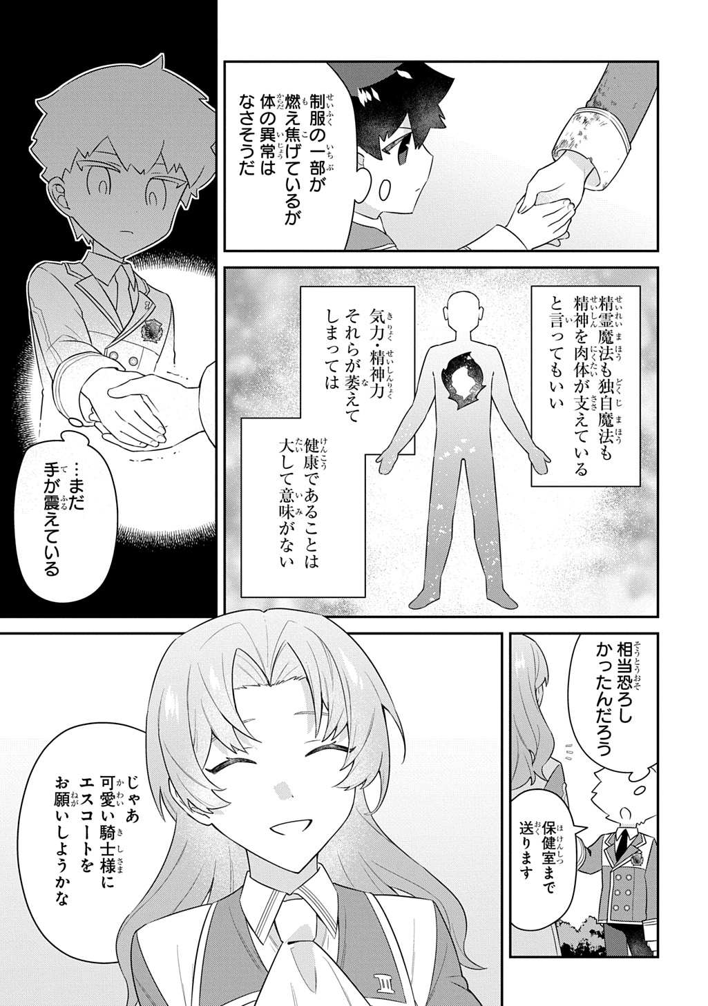 Shiniki no Mahoutsukai ~Kami ni Aisareta Rakudaisei wa Mahou Gakuin e Kayou~ - Chapter 15 - Page 25