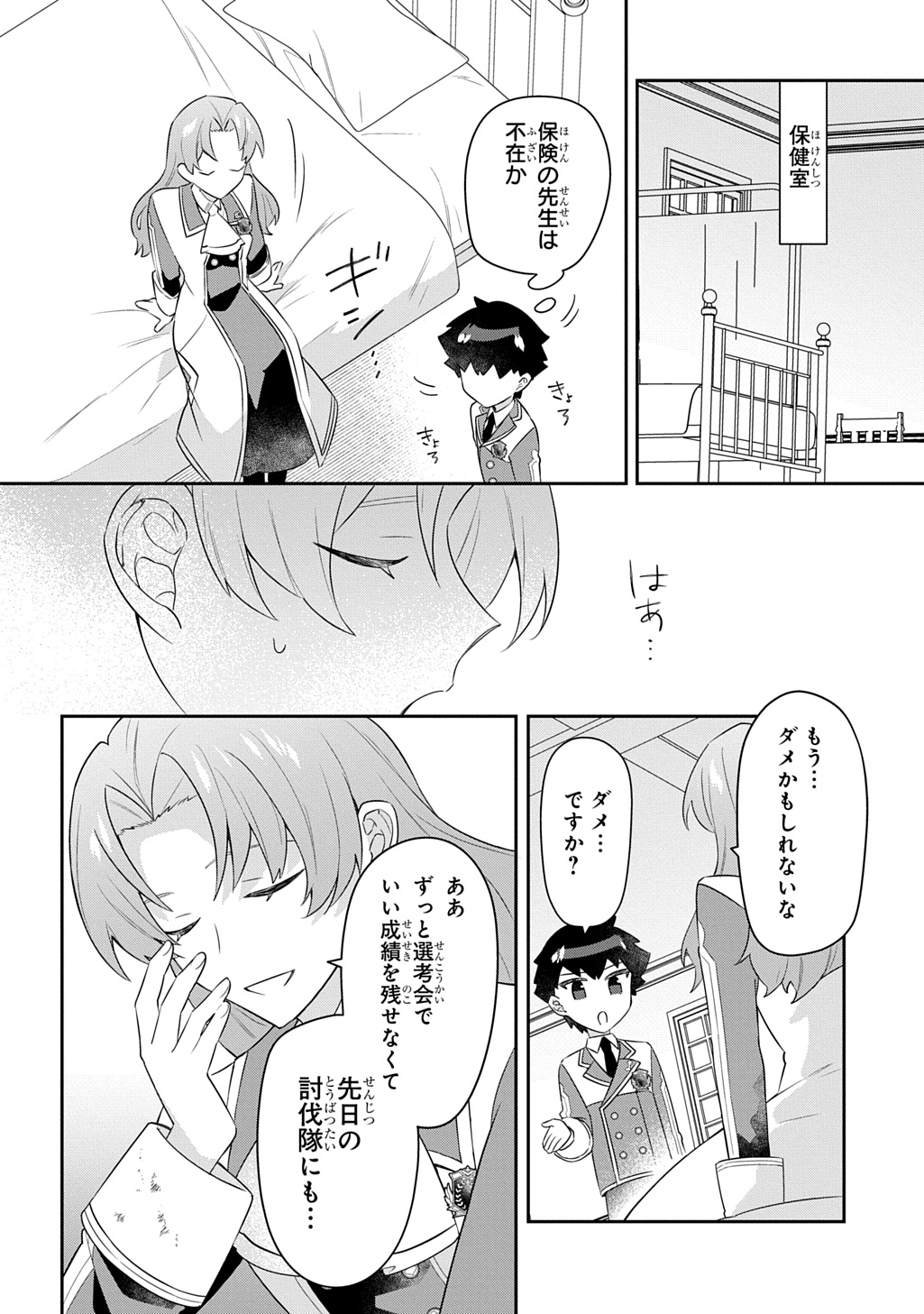 Shiniki no Mahoutsukai ~Kami ni Aisareta Rakudaisei wa Mahou Gakuin e Kayou~ - Chapter 15 - Page 26