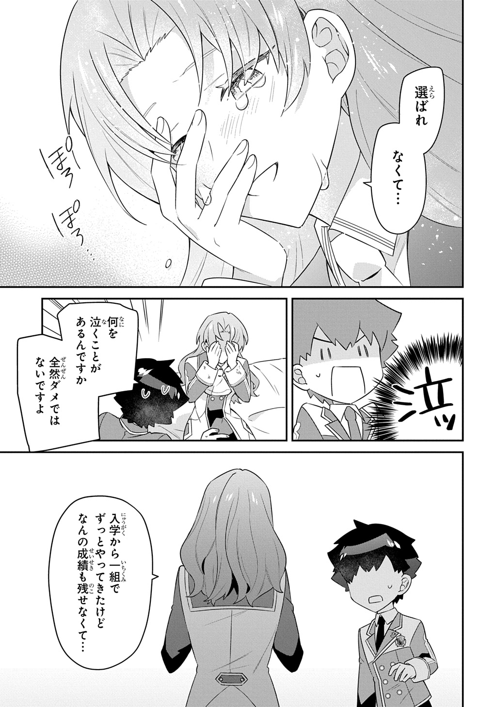 Shiniki no Mahoutsukai ~Kami ni Aisareta Rakudaisei wa Mahou Gakuin e Kayou~ - Chapter 15 - Page 27