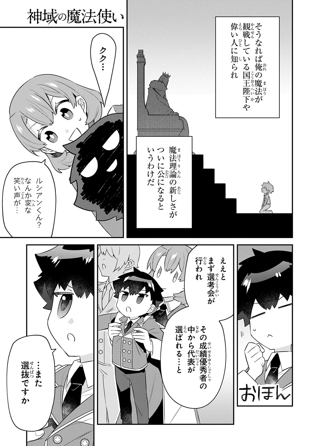 Shiniki no Mahoutsukai ~Kami ni Aisareta Rakudaisei wa Mahou Gakuin e Kayou~ - Chapter 15 - Page 3