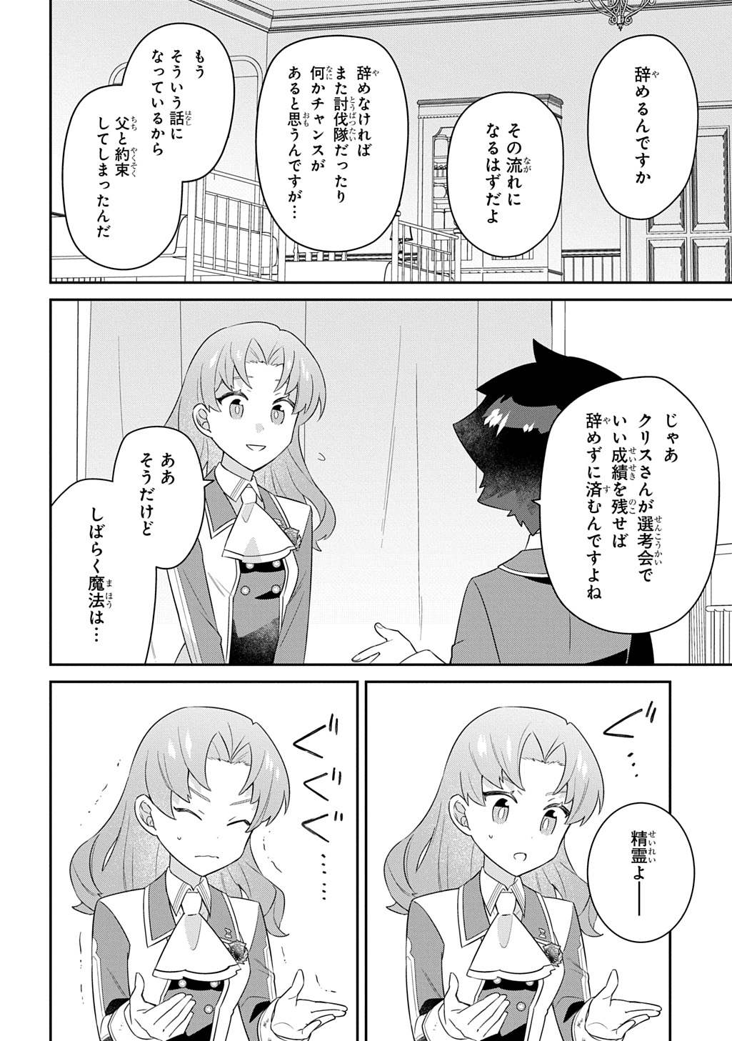 Shiniki no Mahoutsukai ~Kami ni Aisareta Rakudaisei wa Mahou Gakuin e Kayou~ - Chapter 15 - Page 30