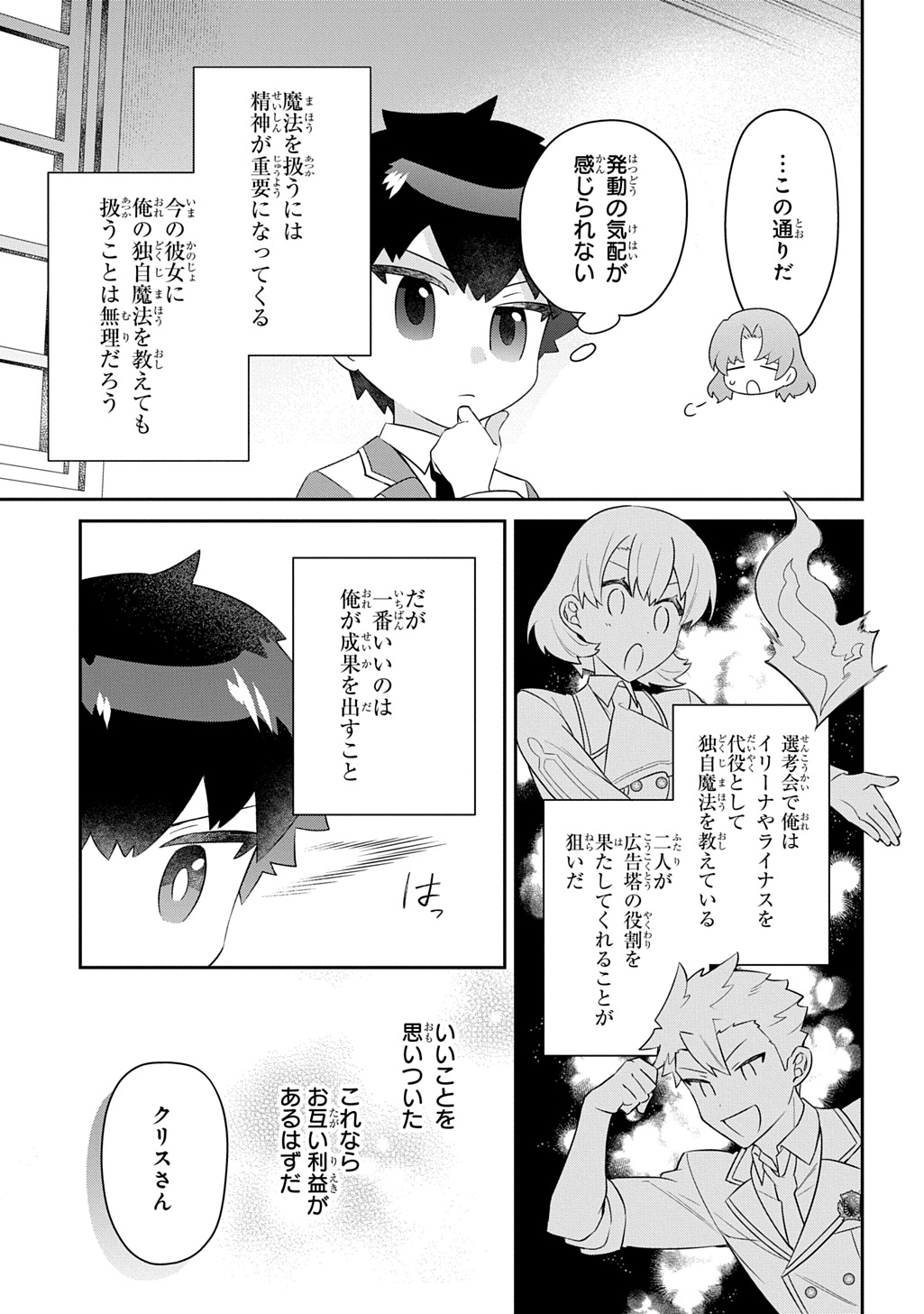 Shiniki no Mahoutsukai ~Kami ni Aisareta Rakudaisei wa Mahou Gakuin e Kayou~ - Chapter 15 - Page 31