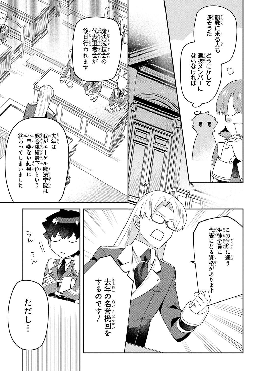 Shiniki no Mahoutsukai ~Kami ni Aisareta Rakudaisei wa Mahou Gakuin e Kayou~ - Chapter 15 - Page 5