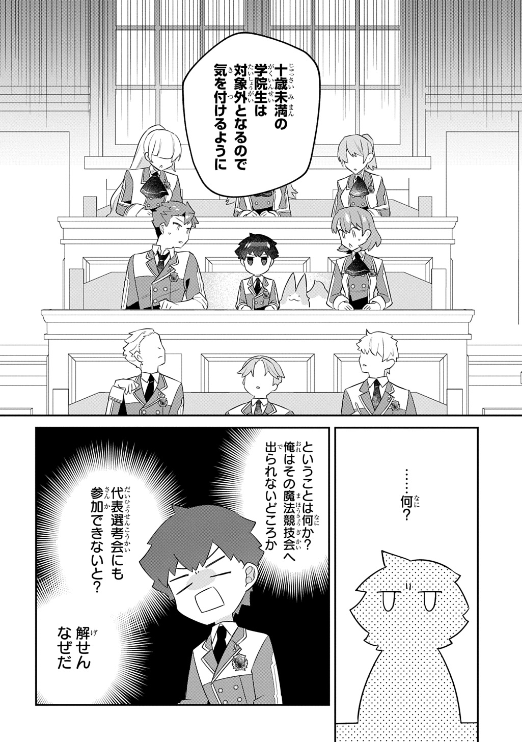 Shiniki no Mahoutsukai ~Kami ni Aisareta Rakudaisei wa Mahou Gakuin e Kayou~ - Chapter 15 - Page 6