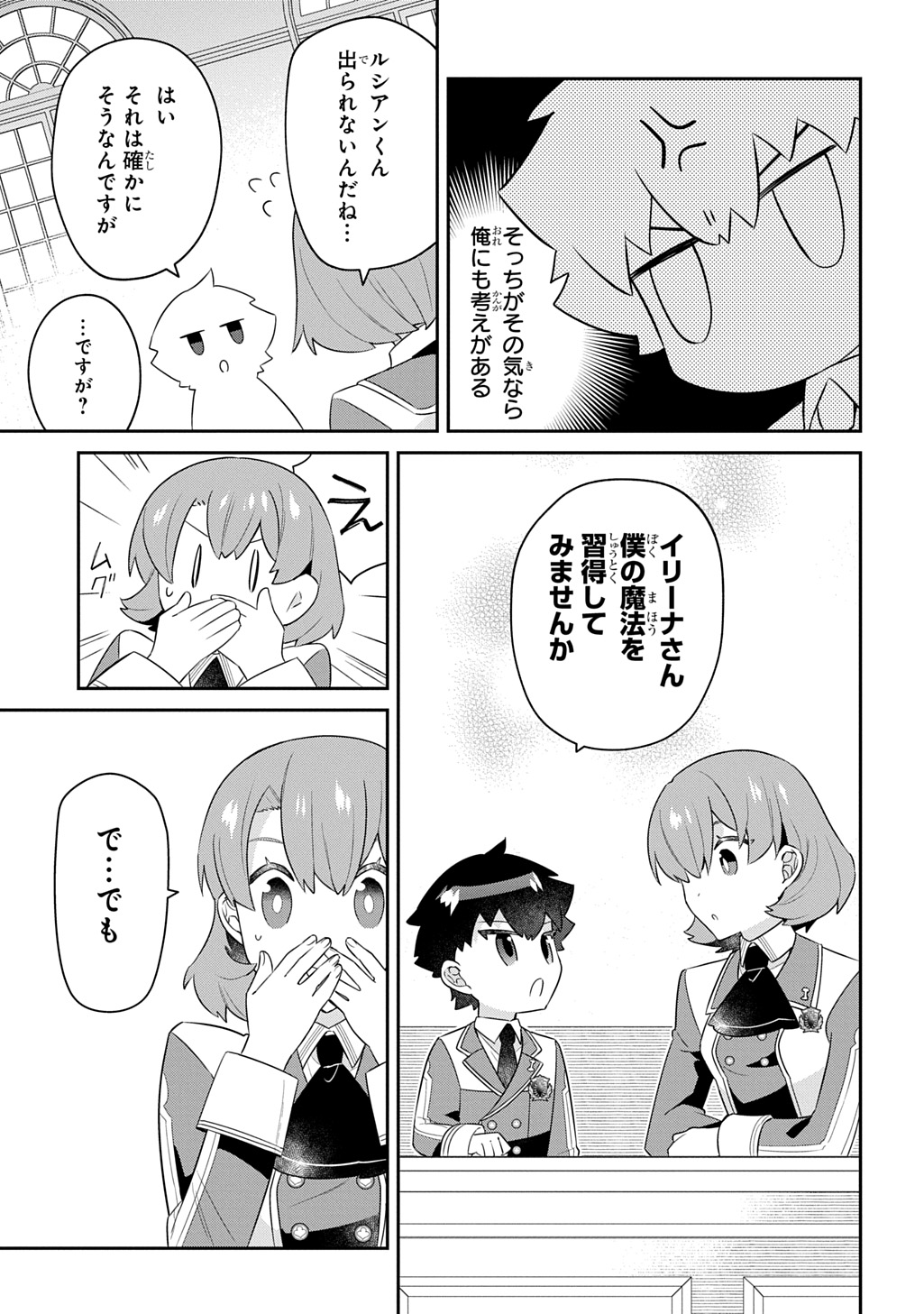 Shiniki no Mahoutsukai ~Kami ni Aisareta Rakudaisei wa Mahou Gakuin e Kayou~ - Chapter 15 - Page 7