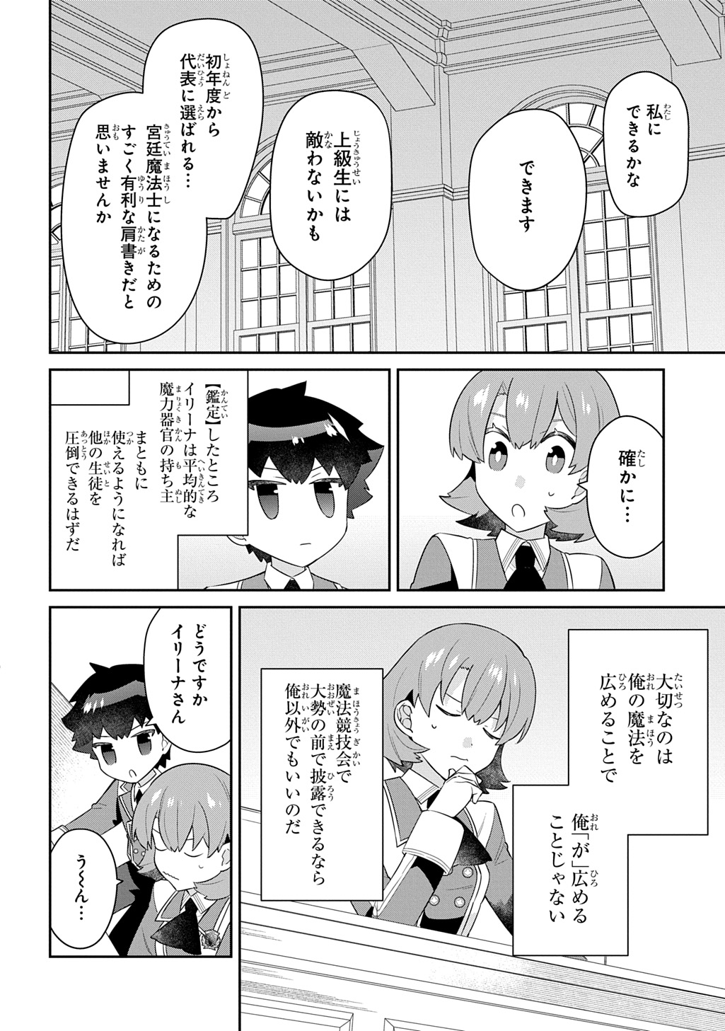 Shiniki no Mahoutsukai ~Kami ni Aisareta Rakudaisei wa Mahou Gakuin e Kayou~ - Chapter 15 - Page 8