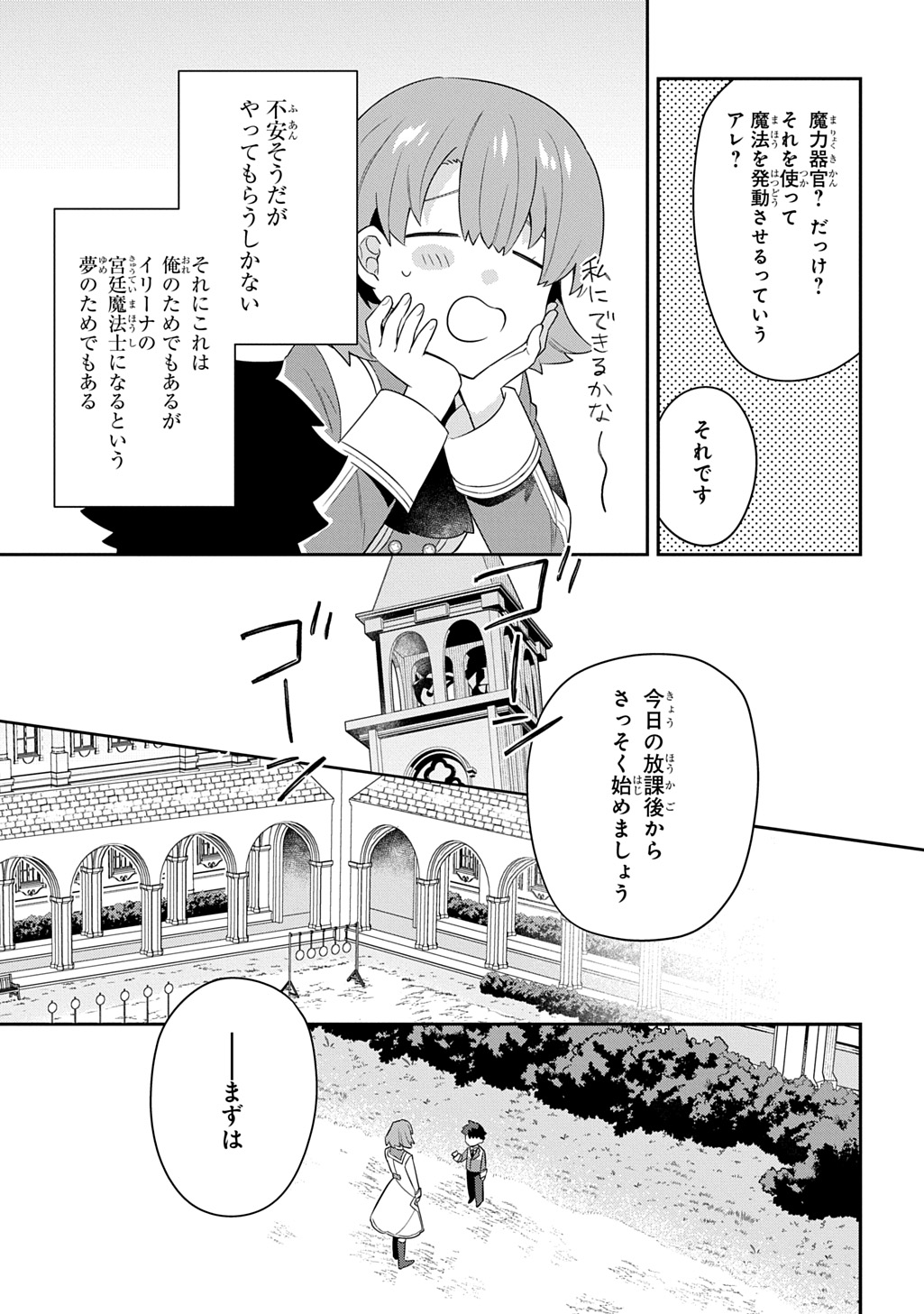 Shiniki no Mahoutsukai ~Kami ni Aisareta Rakudaisei wa Mahou Gakuin e Kayou~ - Chapter 15 - Page 9