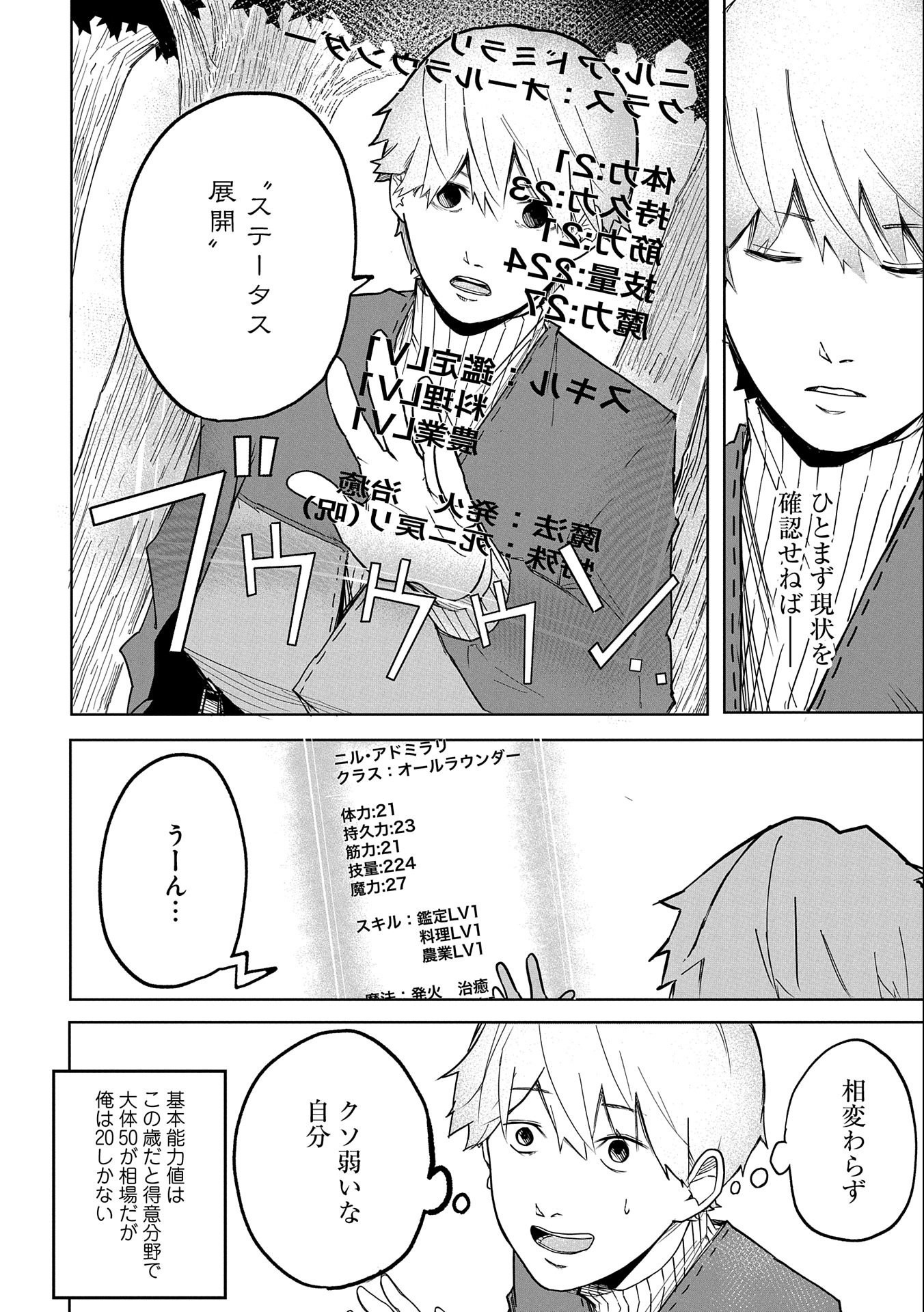 Shinimodori No All-rounder 100 Kaime No Yuusha Party Tsuihou De Saikyou Ni Itaru - Chapter 1 - Page 10