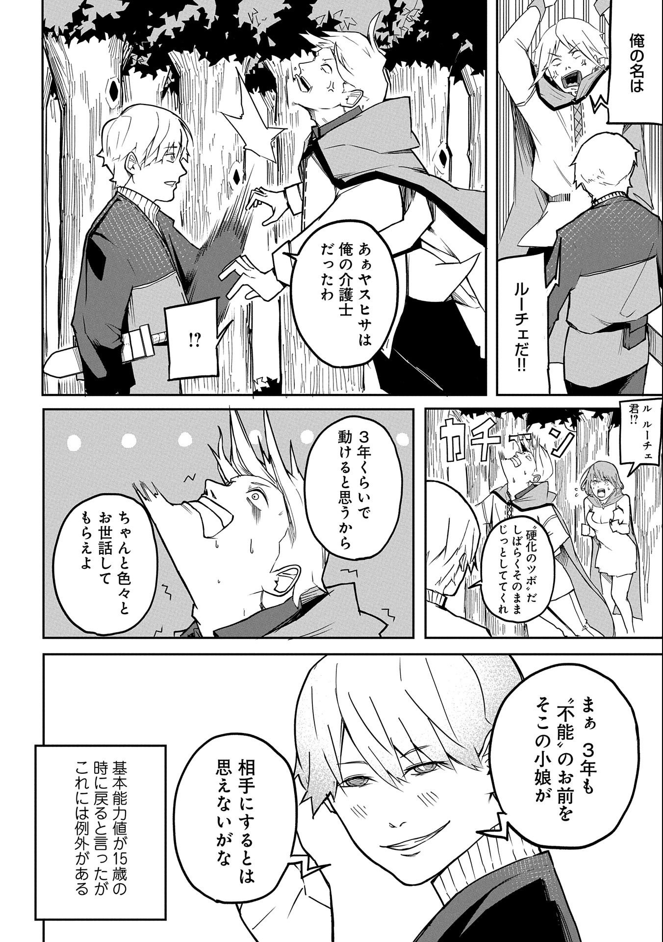 Shinimodori No All-rounder 100 Kaime No Yuusha Party Tsuihou De Saikyou Ni Itaru - Chapter 1 - Page 14