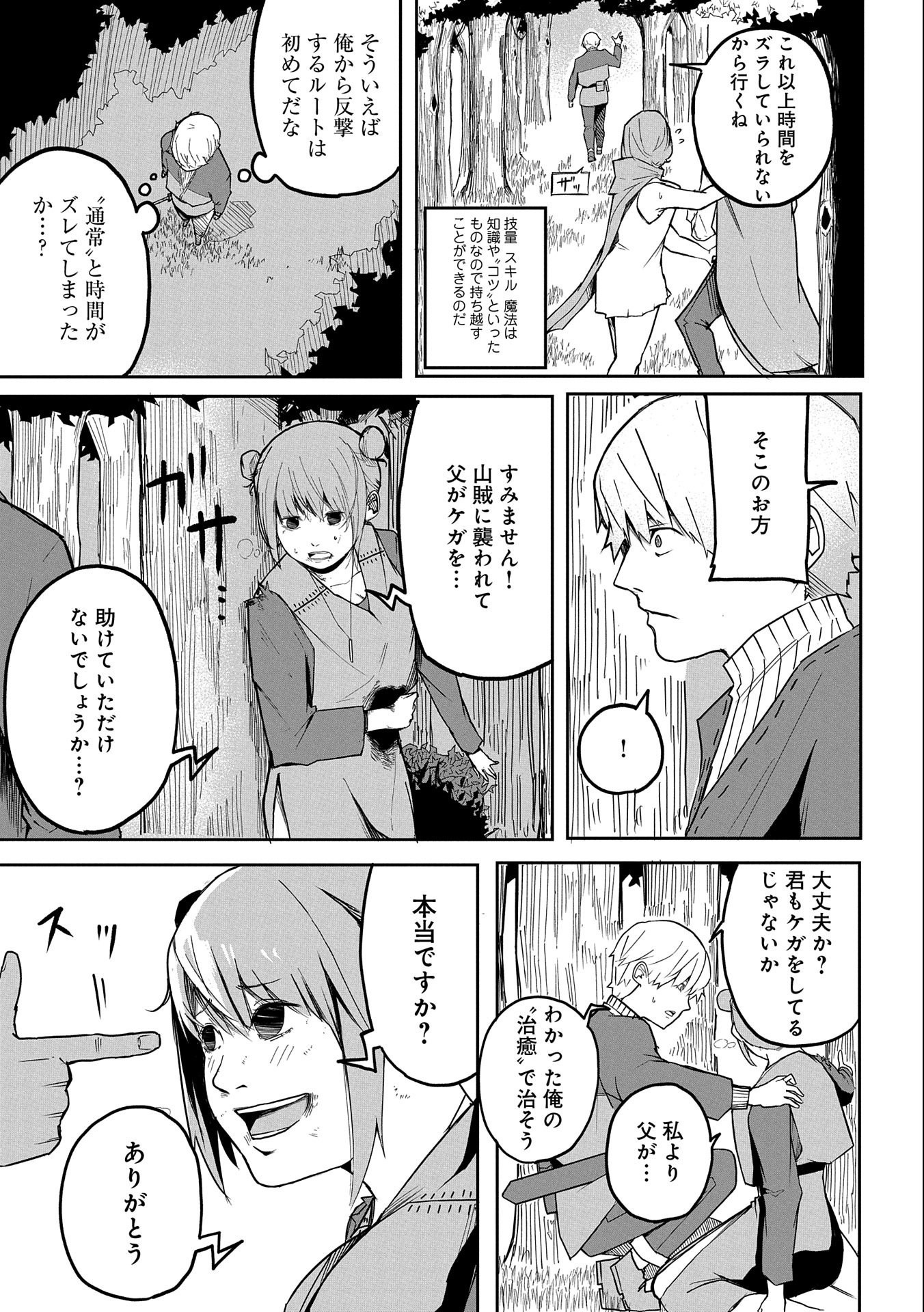 Shinimodori No All-rounder 100 Kaime No Yuusha Party Tsuihou De Saikyou Ni Itaru - Chapter 1 - Page 15