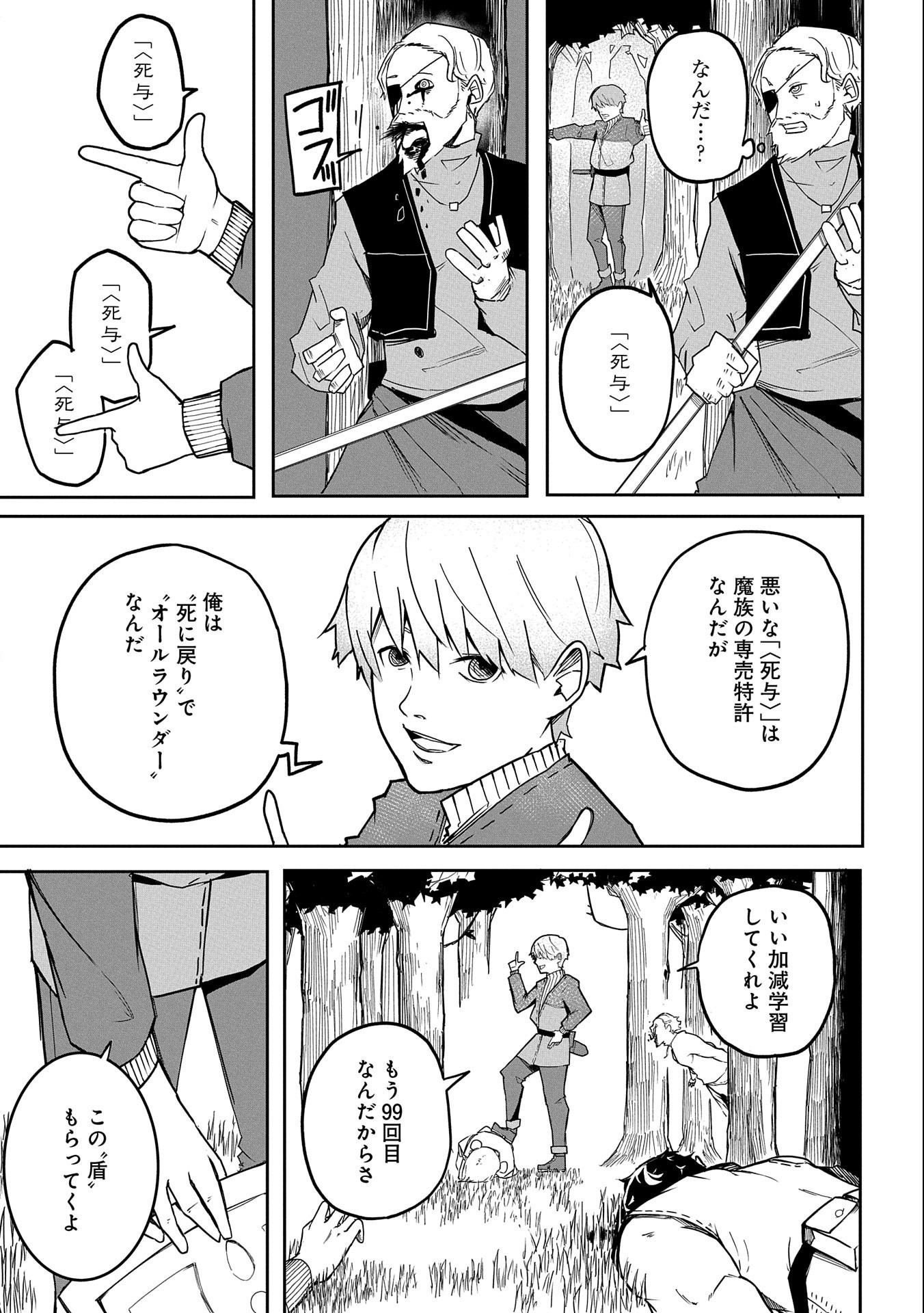 Shinimodori No All-rounder 100 Kaime No Yuusha Party Tsuihou De Saikyou Ni Itaru - Chapter 1 - Page 17