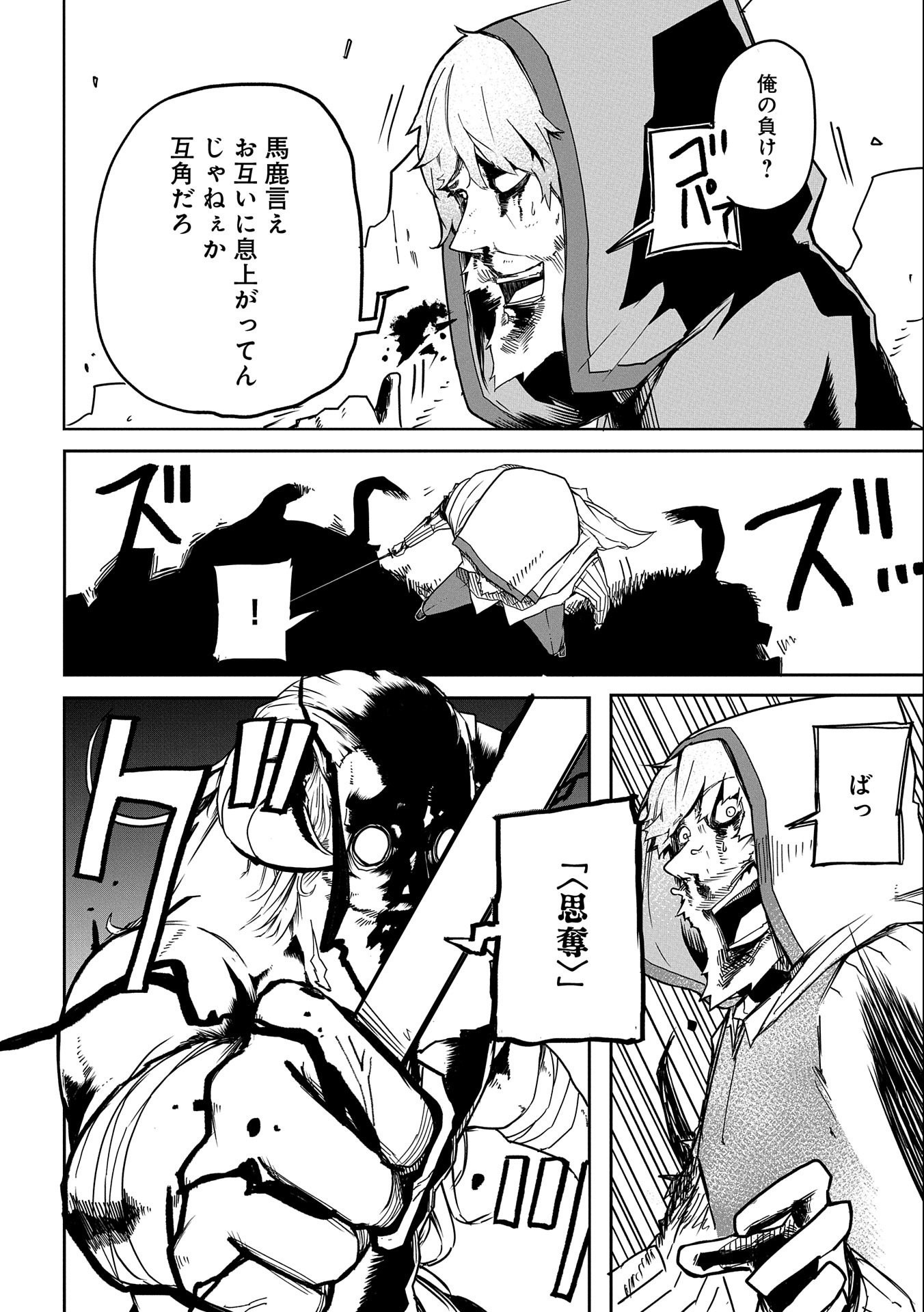 Shinimodori No All-rounder 100 Kaime No Yuusha Party Tsuihou De Saikyou Ni Itaru - Chapter 1 - Page 2